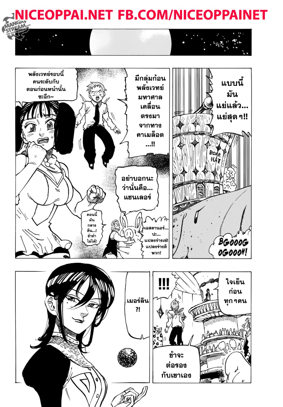 Nanatsu no Taizai ตอนที่ 248 หน้า 16