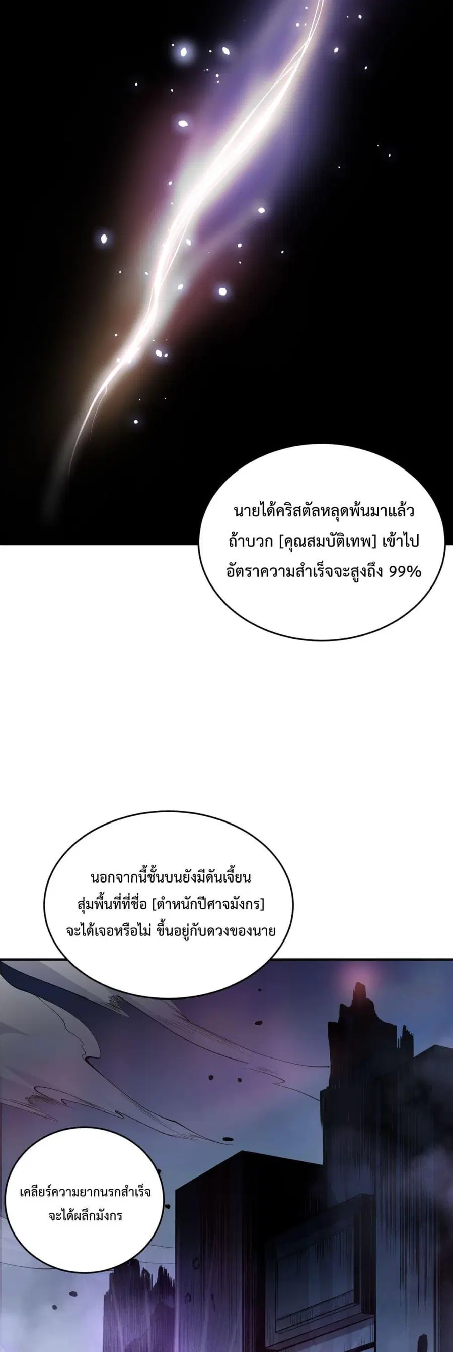 Necromancer King of The Scourge ตอนที่ 95 หน้า 4