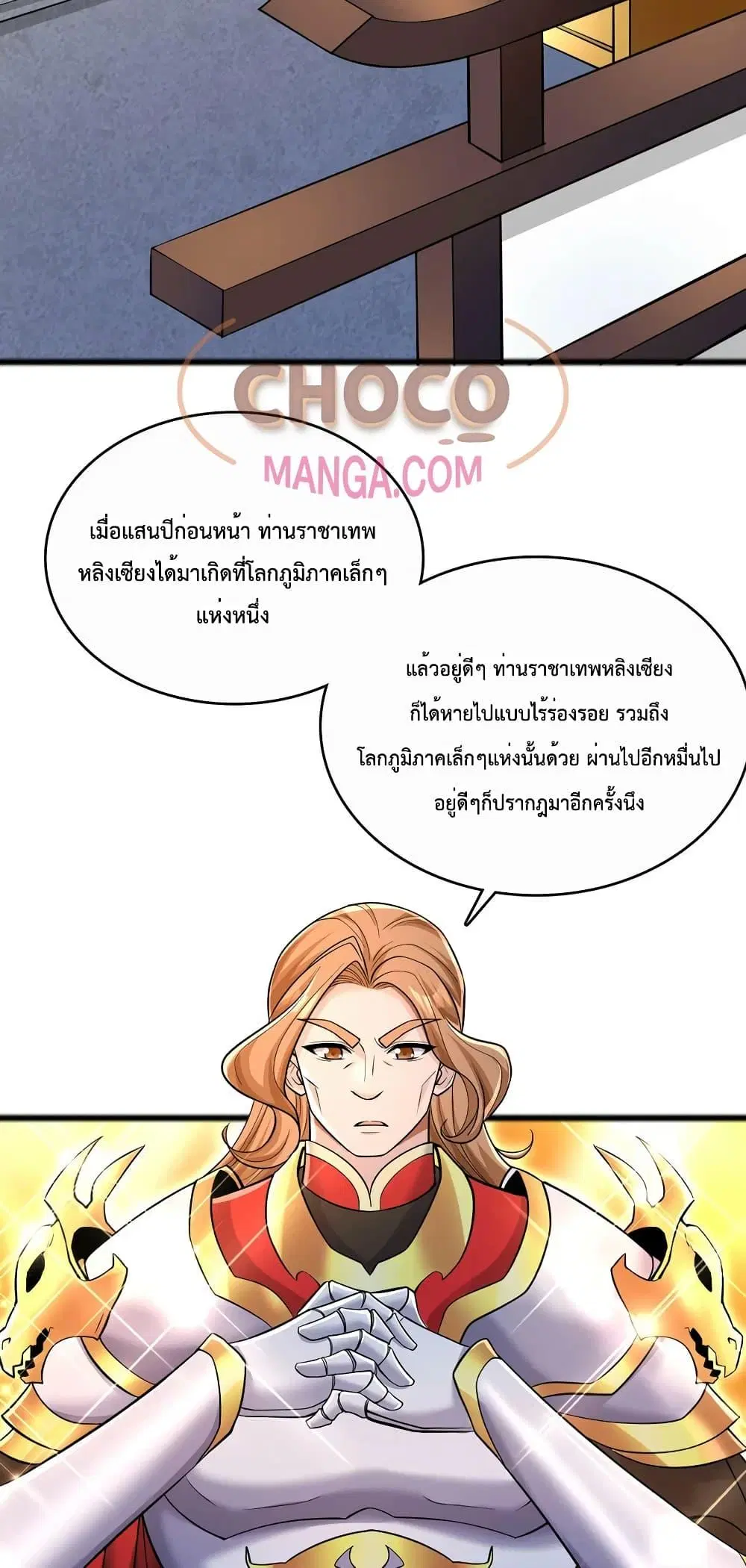 I Can Become A Sword God ตอนที่ 75 หน้า 4
