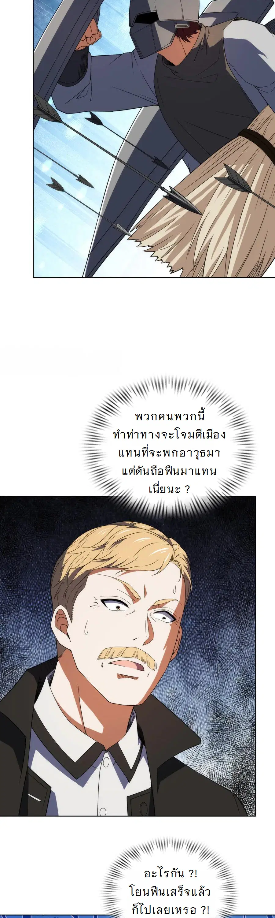 Forging an Industrial Empire in a Magical World – ก่อร่างสร้างจักรวรรดิอุตสาหกรรมในโลกเวทมนตร์ ตอนที่ 19 หน้า 27