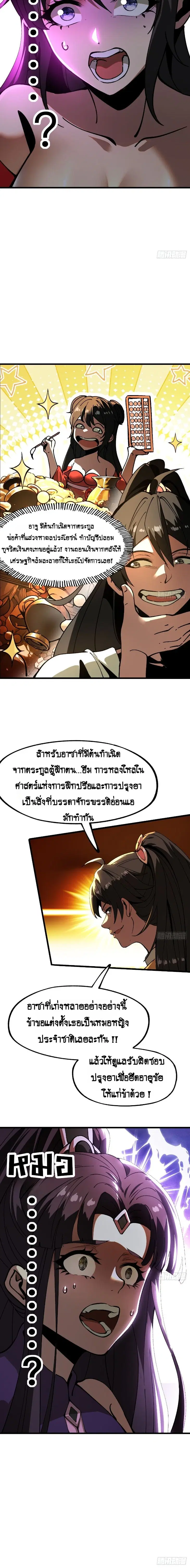 AccidentaIIy Became Famous Throughout History ตอนที่ 7 หน้า 10