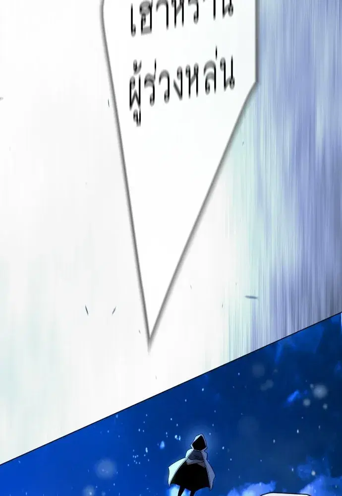 Superhuman Era ตอนที่ 200 หน้า 121
