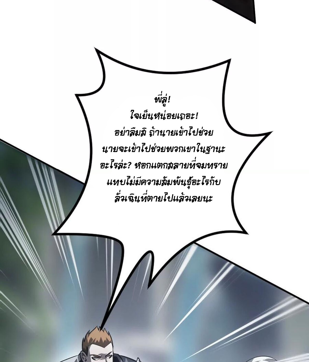 Unparalleled in the Online Gaming World ยอดคน ณ โลกออนไลน์ ตอนที่ 48 หน้า 10