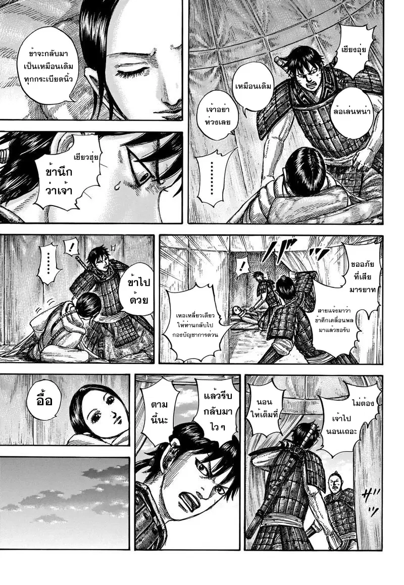 Kingdom ตอนที่ 662 หน้า 17
