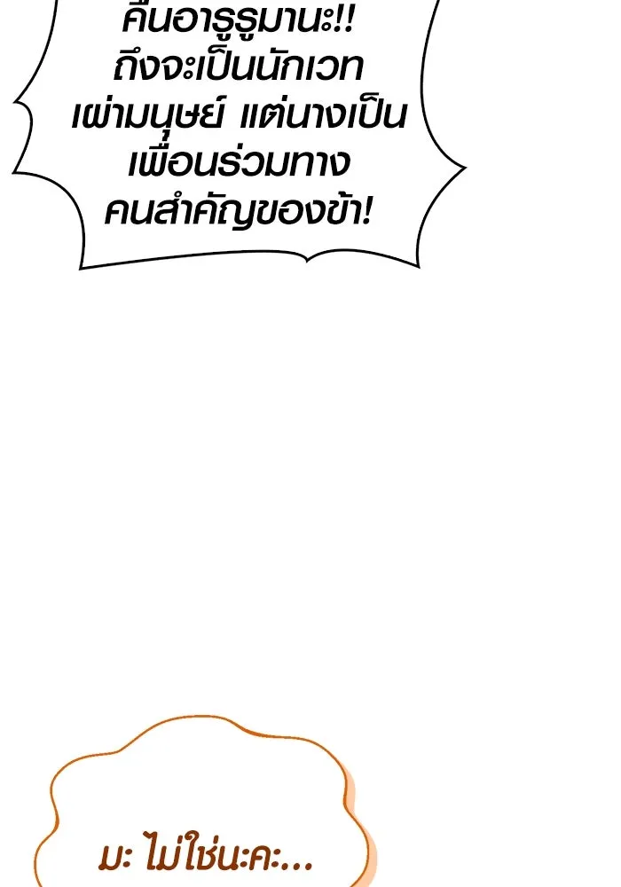 Surviving the Game as a Barbarian เอาชีวิตรอดในเกมฉบับคนเถื่อน ตอนที่ 124 หน้า 98