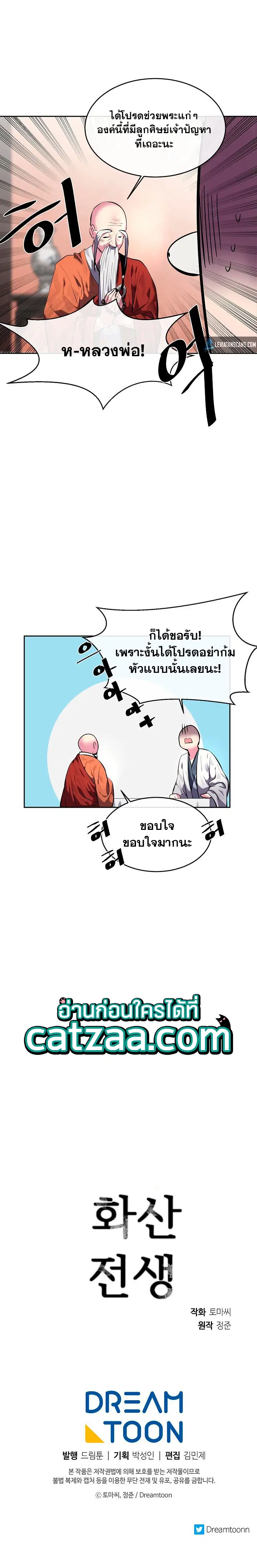 Volcanic Age ตอนที่ 109 หน้า 7