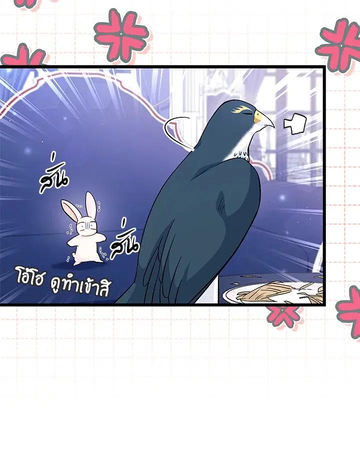 The Symbiotic Relationship Between a Panther and a Rabbit ตอนที่ 55 หน้า 7