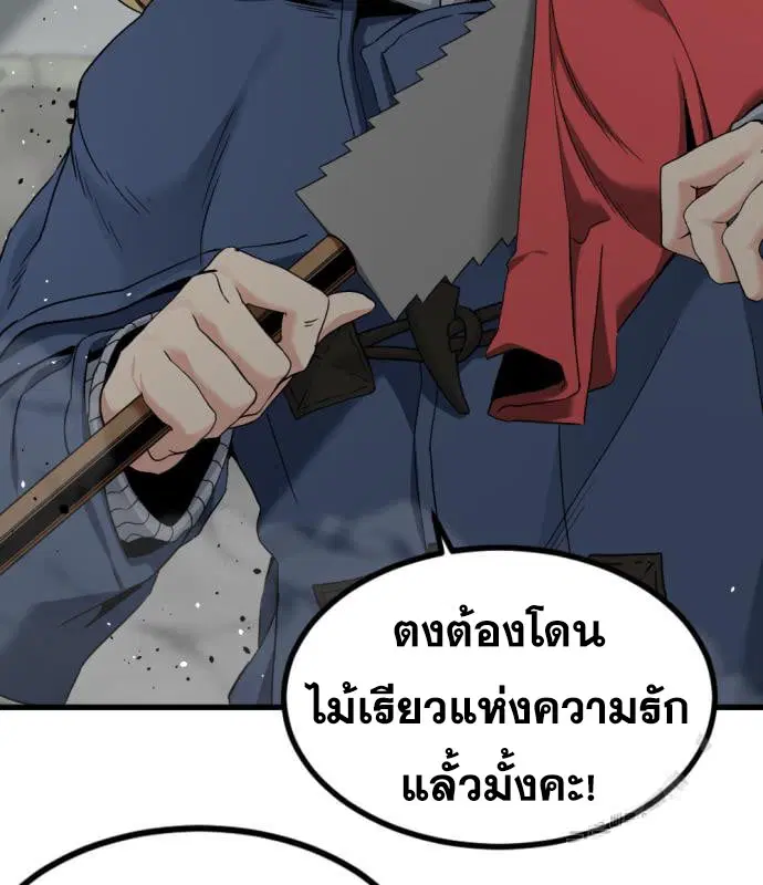 HERO KILLER ตอนที่ 108 หน้า 75