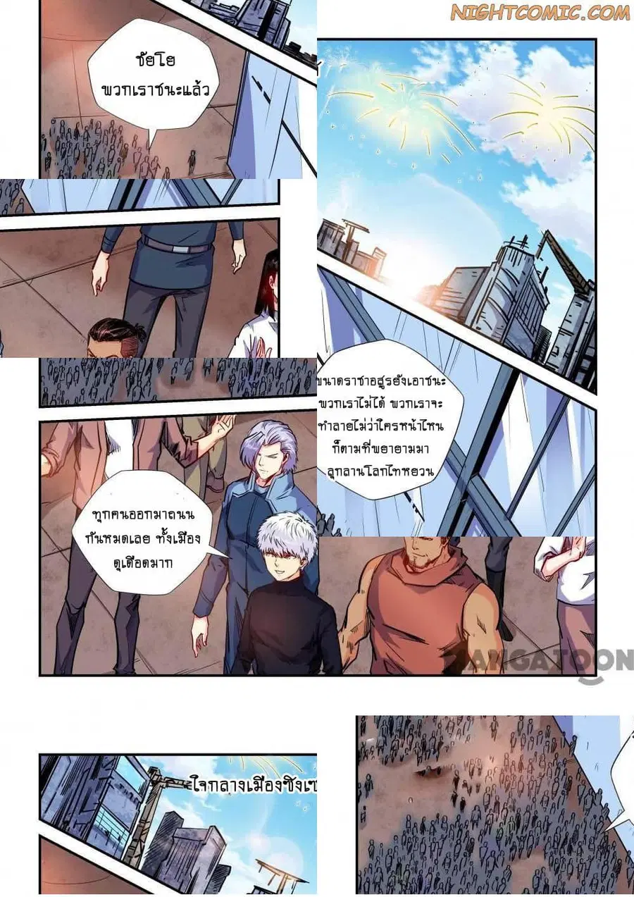 Forty Milleniums Of Cultivation ตอนที่ 155 หน้า 4