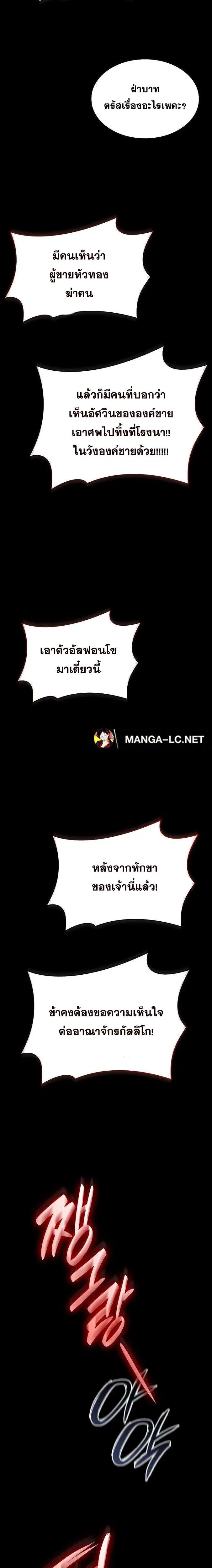 Sister I Am the Queen in This Life ตอนที่ 92 หน้า 22