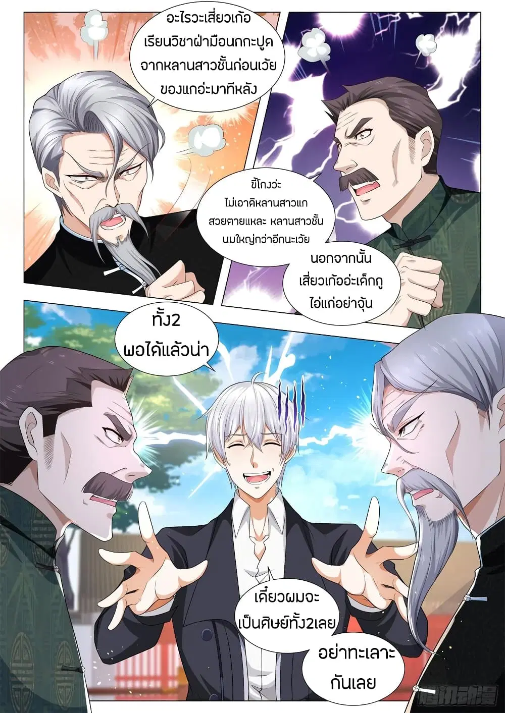 Shen Hao’s Heavenly Fall System ตอนที่ 96 หน้า 6