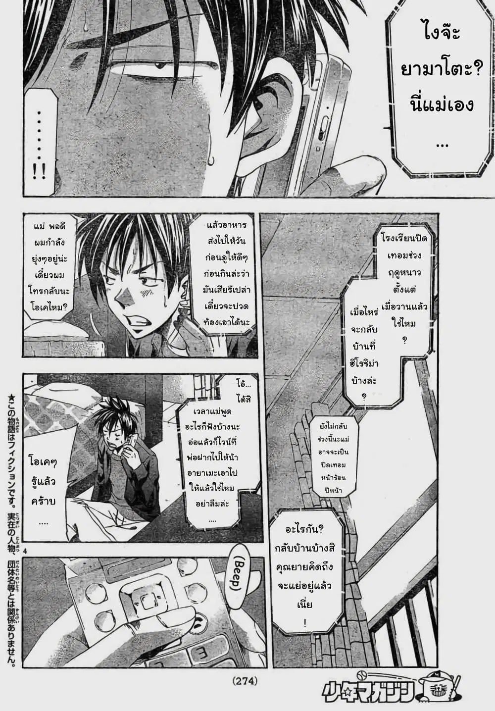 Suzuka ตอนที่ 87 หน้า 4