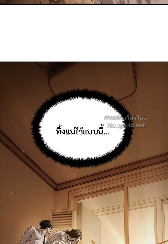 Special Civil Servant กองกำลังพิเศษหมอกสีเหลือง ตอนที่ 67 หน้า 18