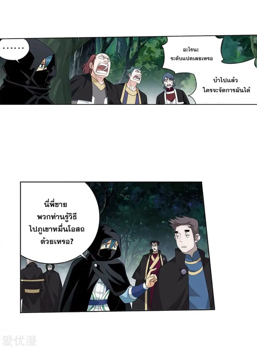 Doupo Cangqiong ตอนที่ 274 หน้า 39