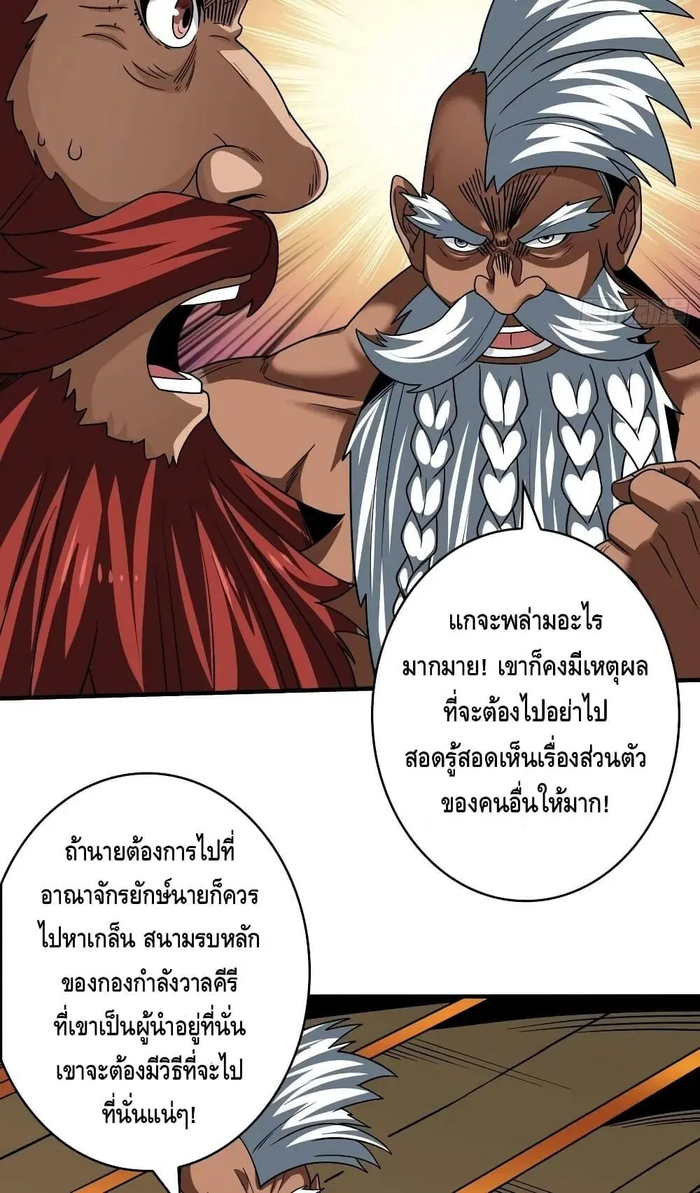 King Account at the Start ตอนที่ 285 หน้า 8
