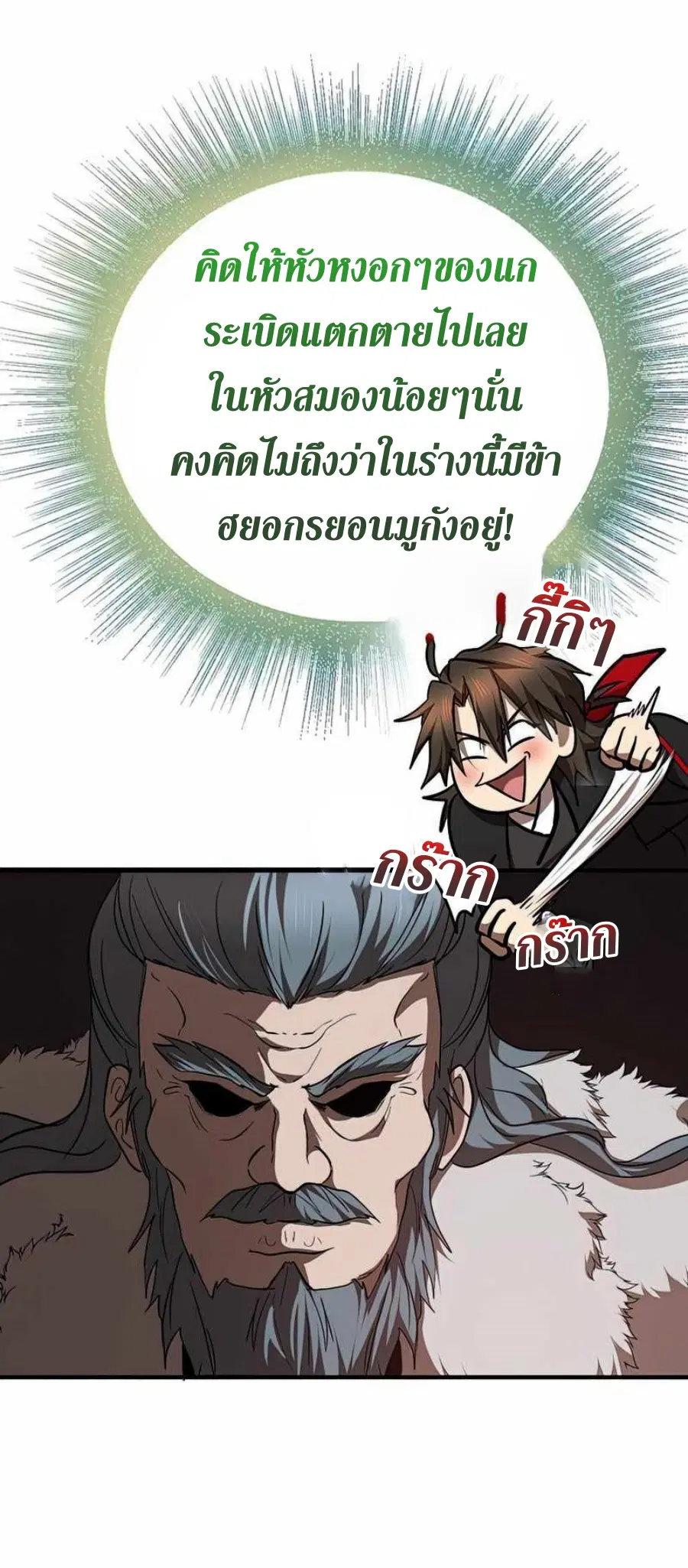 Path of the Shaman ตอนที่ 76 หน้า 30