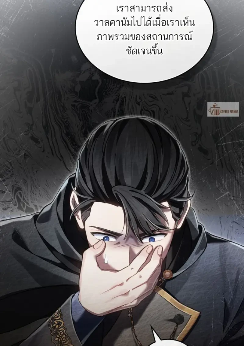 Reborn as the Enemy Prince เกิดใหม่เป็นเจ้าชายในประเทศศัตรู ตอนที่ 86 หน้า 78