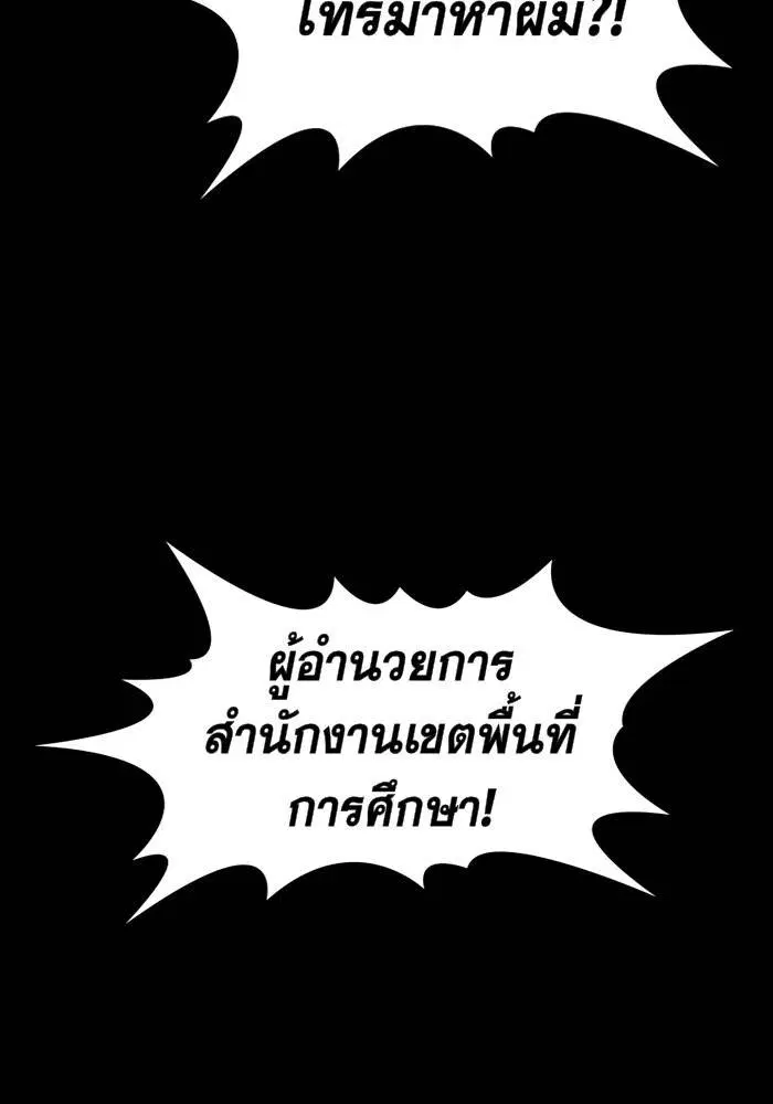 True Education ตอนที่ 17 หน้า 52