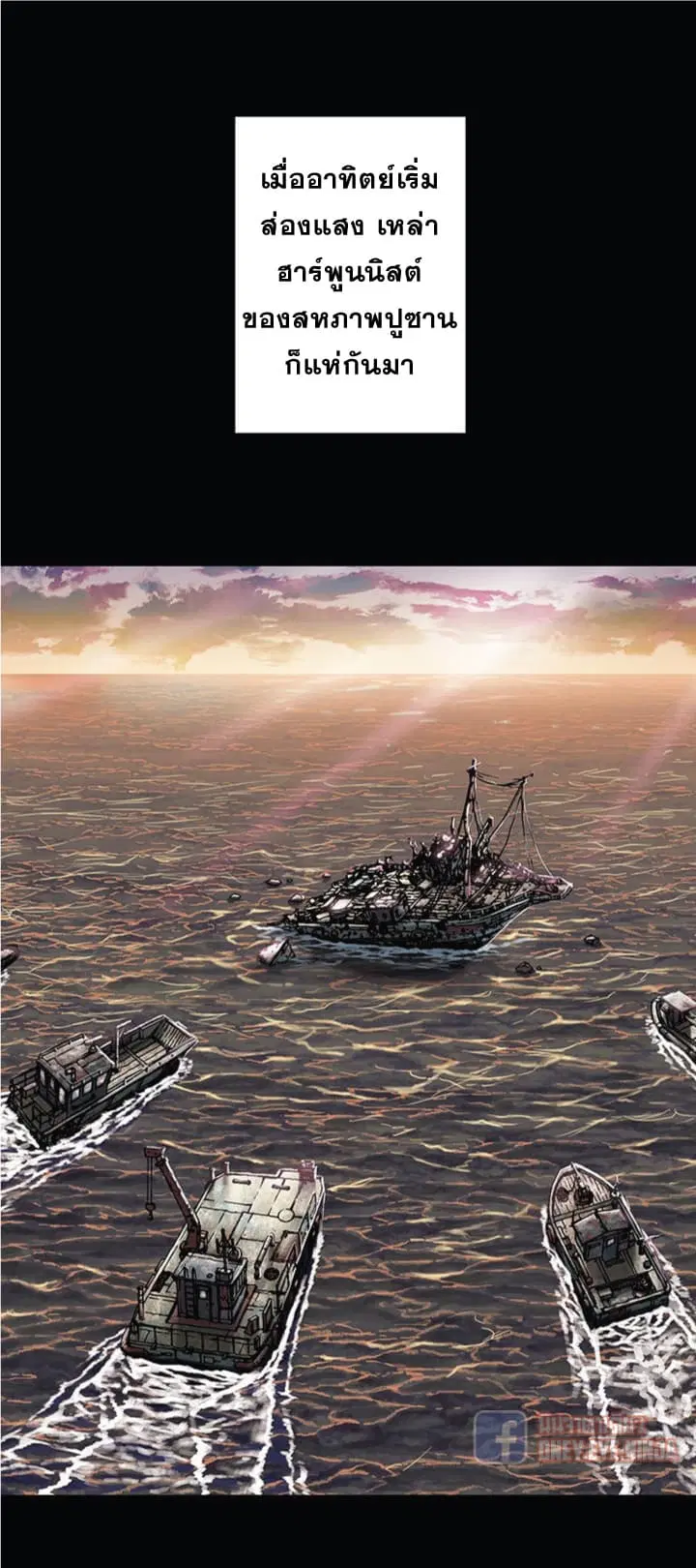 Leviathan ตอนที่ 25 หน้า 10