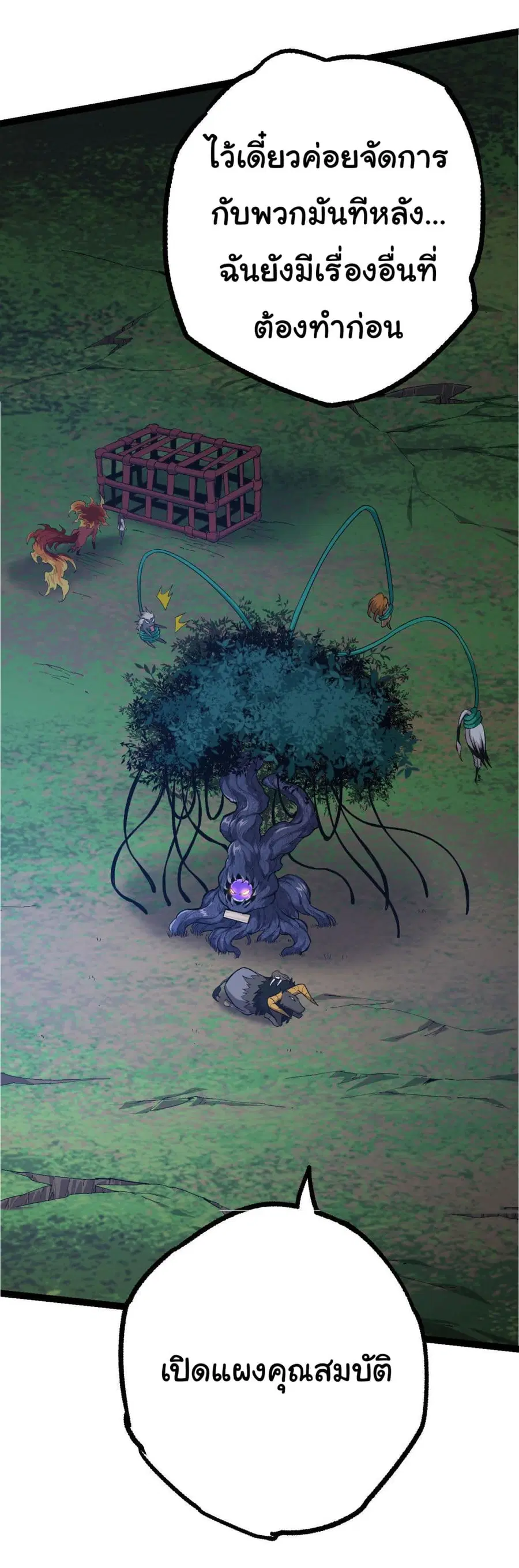 Evolution Begins With A Big Tree ตอนที่ 7 หน้า 49