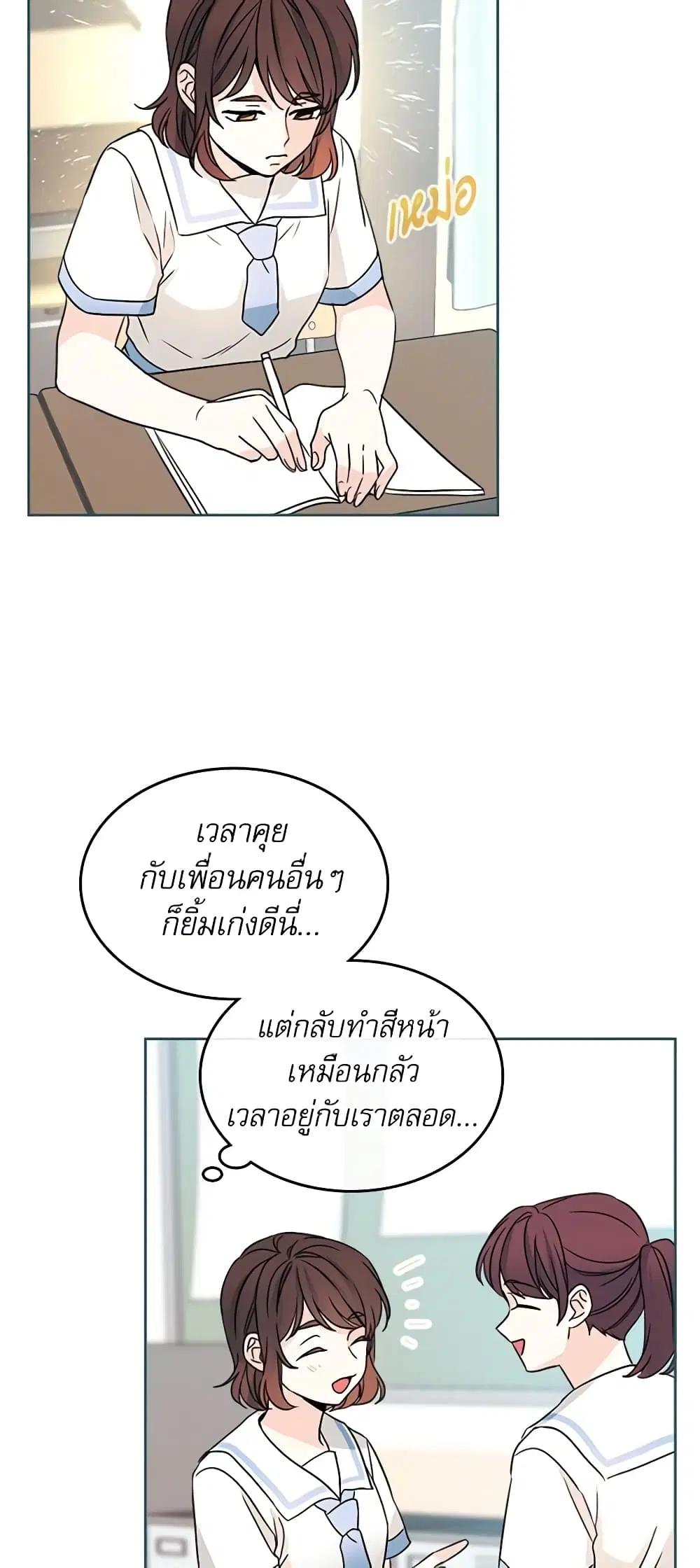 My Life as an Internet Novel ตอนที่ 125 หน้า 5
