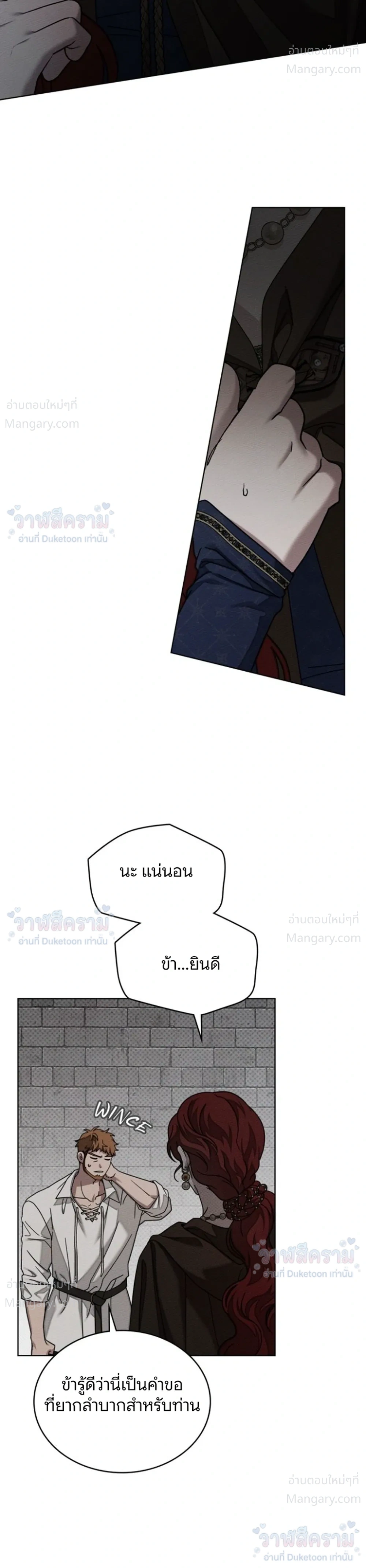 Under the oak tree – ใต้ร่มเงาแห่งต้นโอ๊ก ตอนที่ 162 หน้า 6