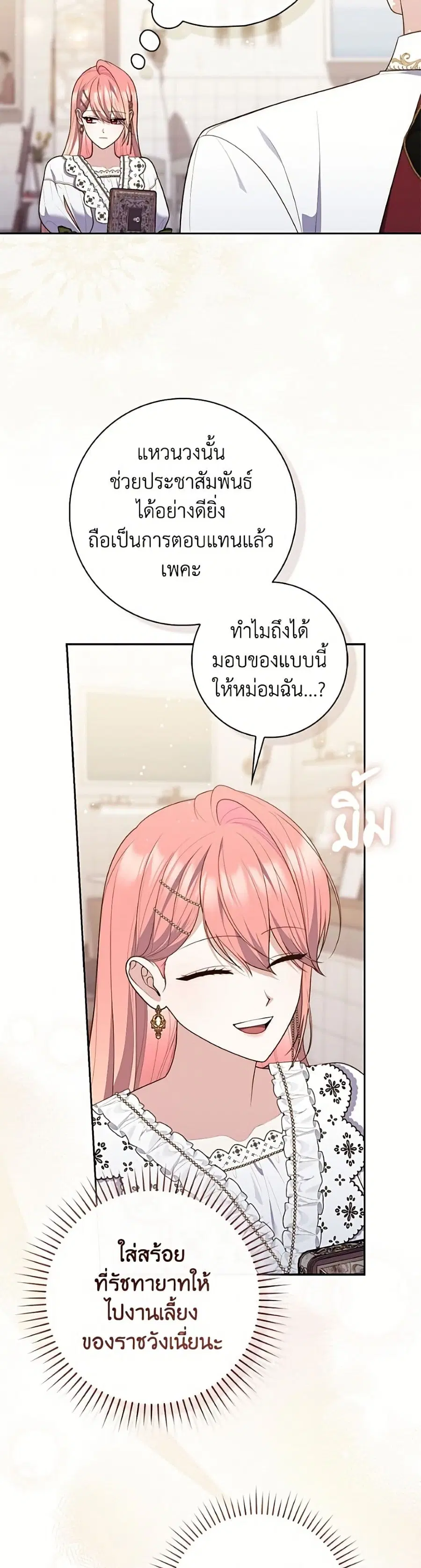Fortune-Telling Lady ตอนที่ 136 หน้า 41