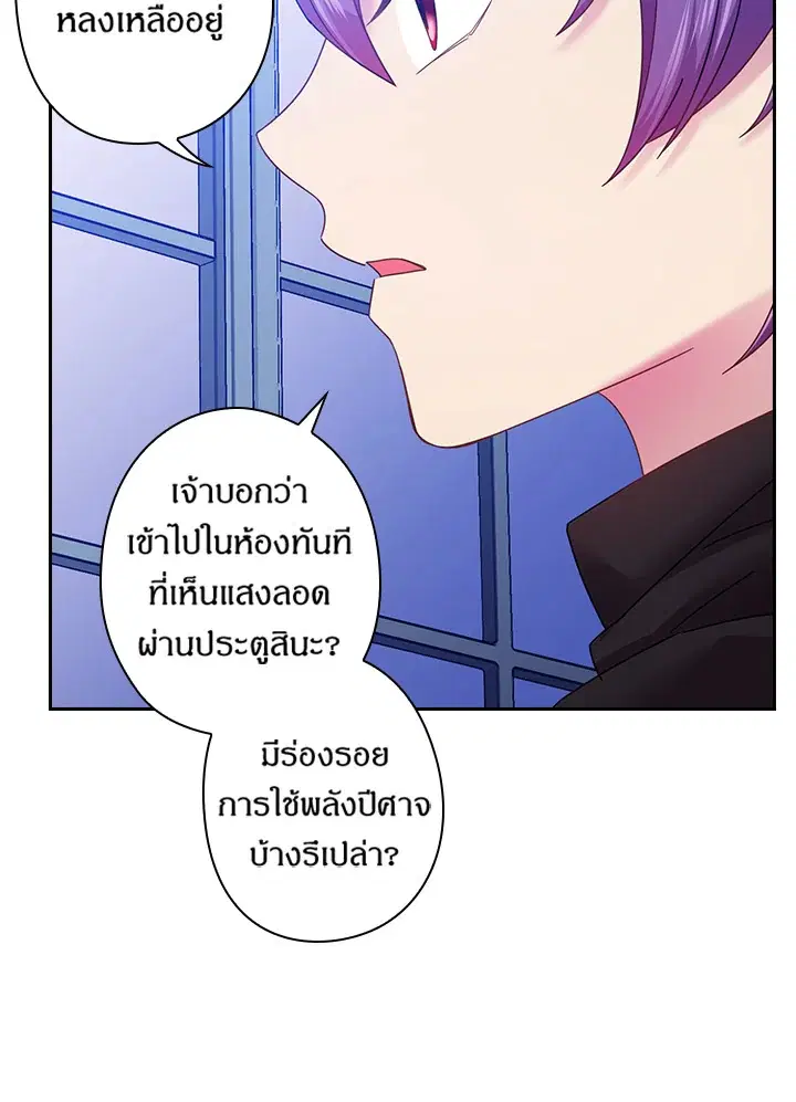 Satan’s Bride ตอนที่ 83 หน้า 50