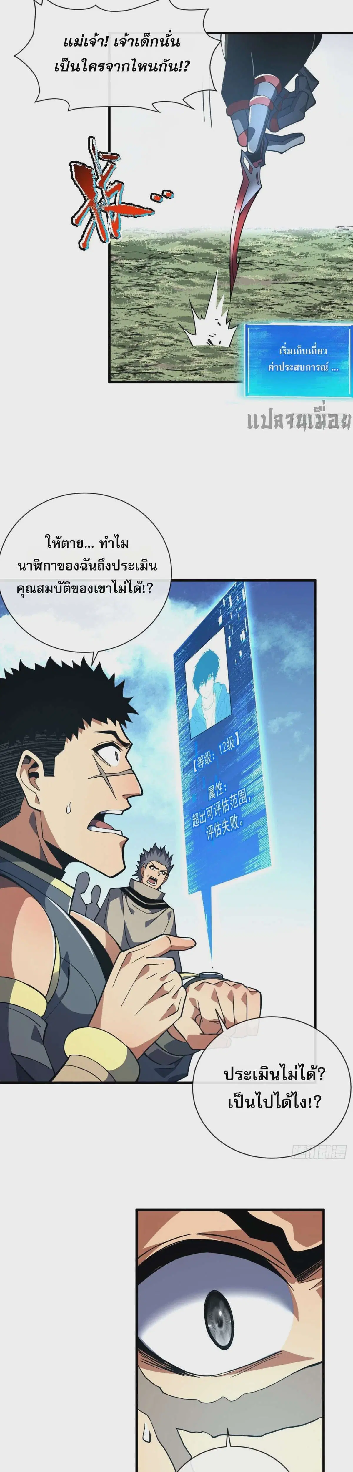 The Lord of Wheel of Destiny ตอนที่ 31 หน้า 15