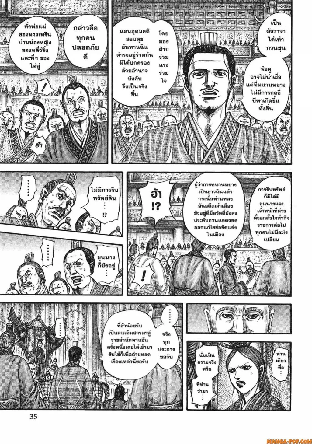 Kingdom ตอนที่ 814 หน้า 12