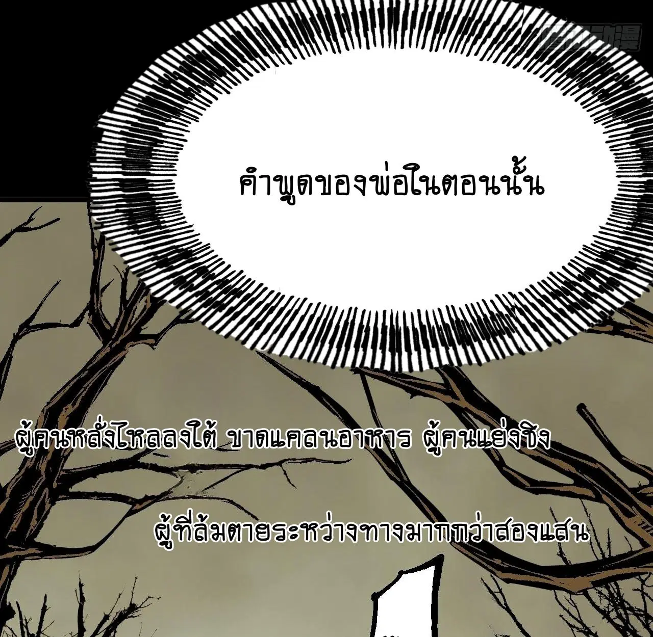 AccidentaIIy Became Famous Throughout History ตอนที่ 44 หน้า 19