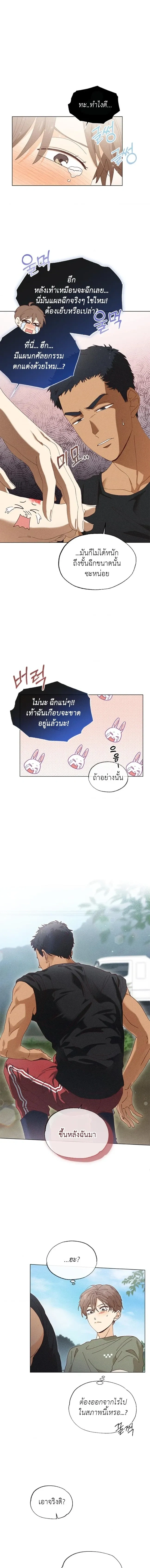 Man in the Chili Field – ชายในทุ่งพริก ตอนที่ 3 หน้า 16