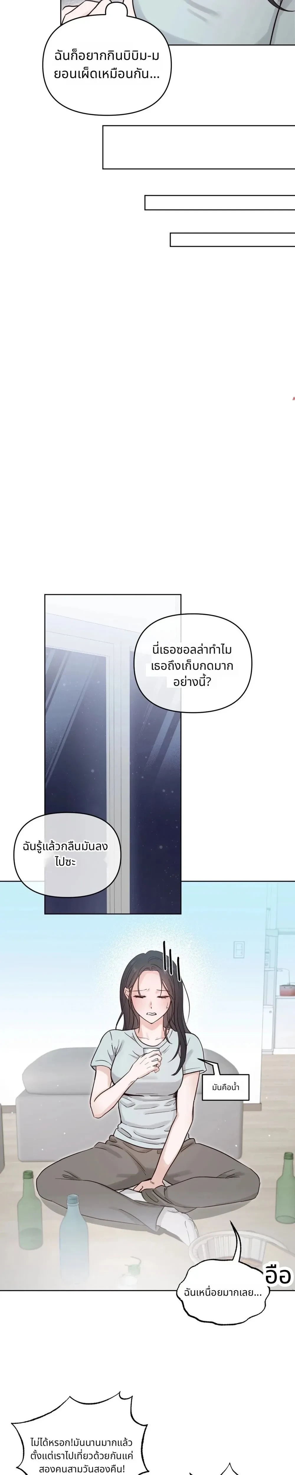 It’s My Childhood Friend’s Boyfriend, But… – แฟนเพื่อนสมัยเด็ก แต่ใจฉันไม่เคยลืม ตอนที่ 1 หน้า 11