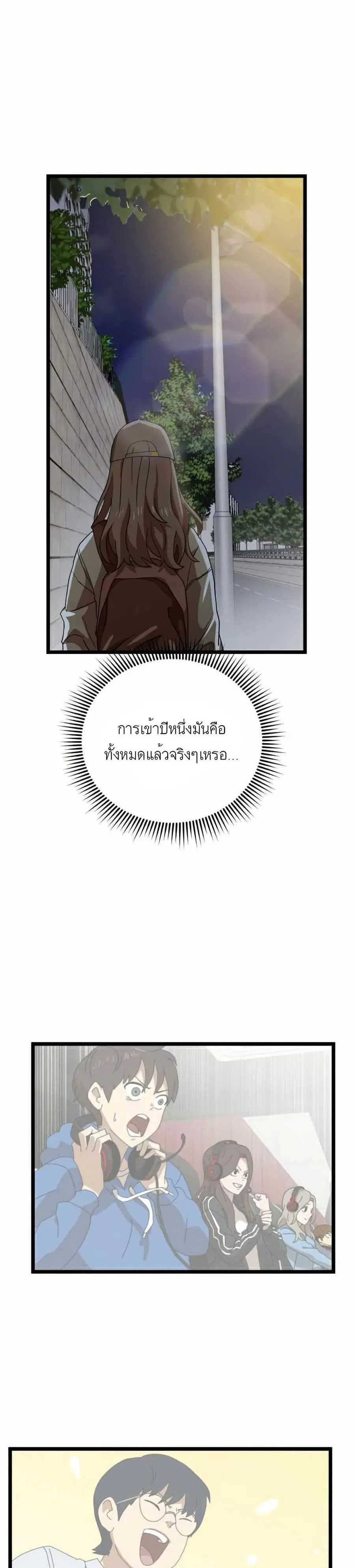 Double Click ตอนที่ 39 หน้า 17