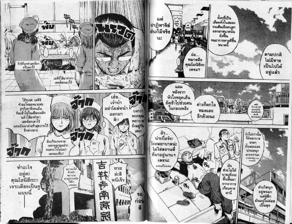 GTO : Great Teacher Onizuka ตอนที่ 200 หน้า 15