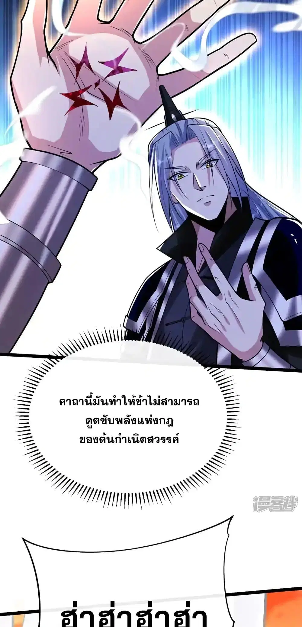 The Ten Great Emperors At The Beginning Are All My Apprentices ตอนที่ 175 หน้า 16