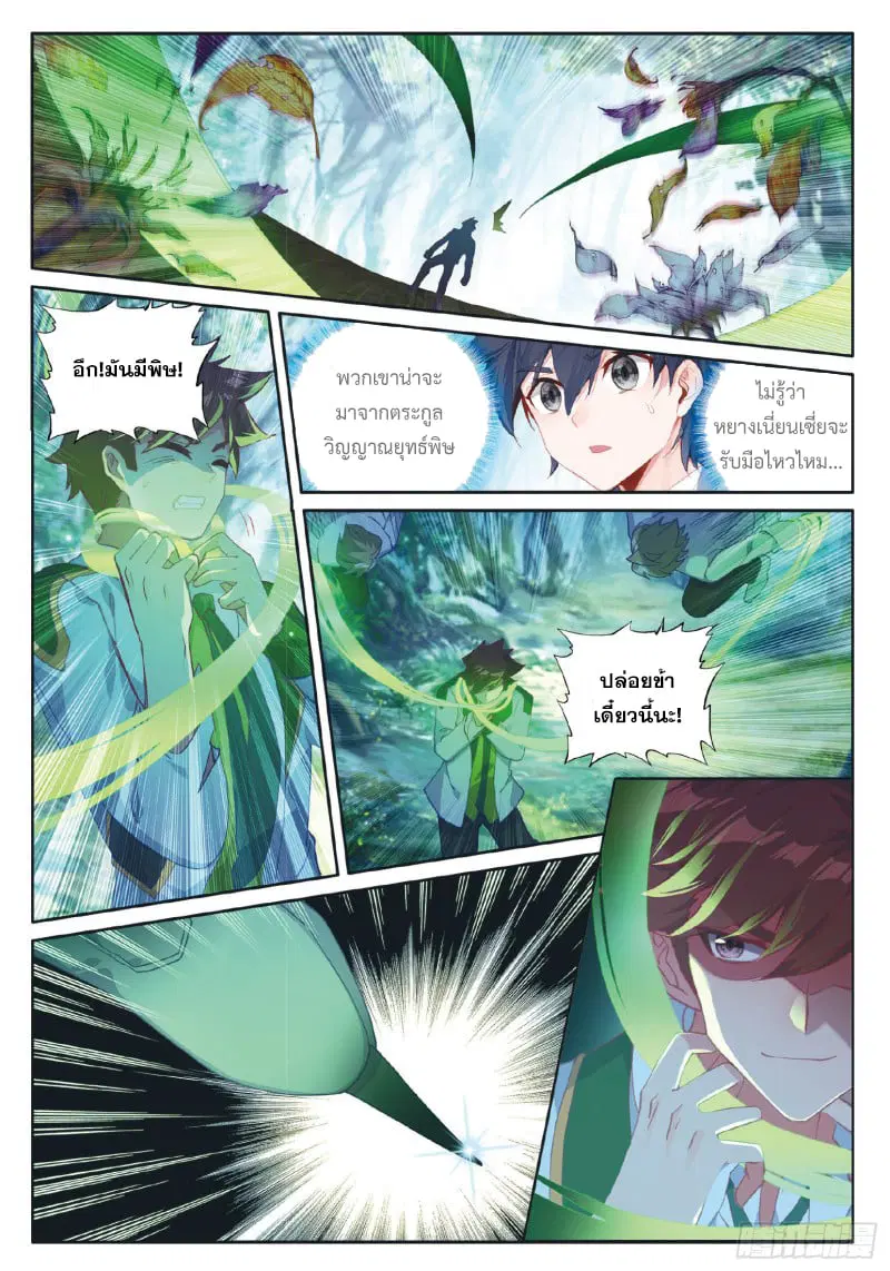 Douluo Dalu III: Longwang Chuanshuo ตอนที่ 185 หน้า 3