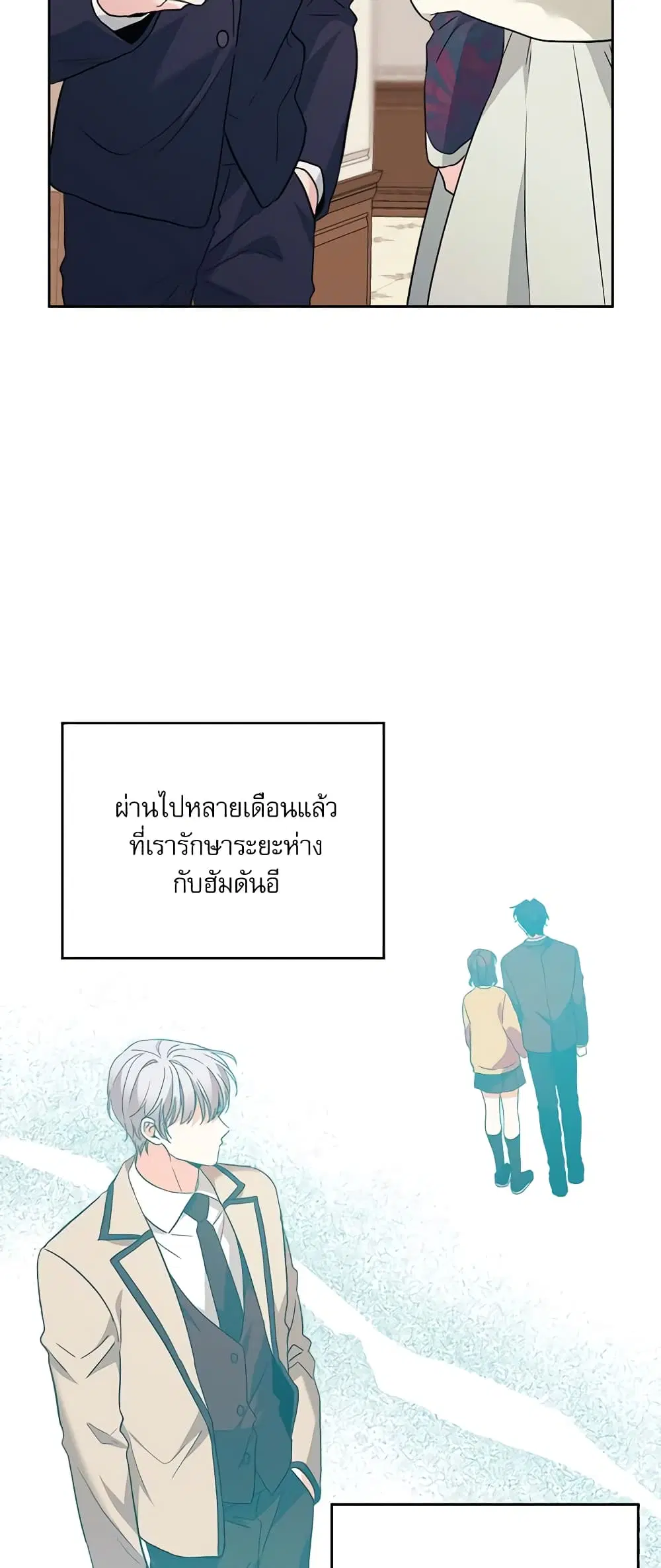 My Life as an Internet Novel ตอนที่ 191 หน้า 8