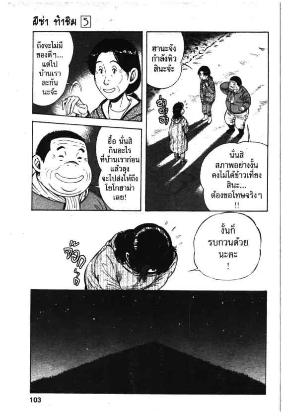 Kachuu Hana ตอนที่ 32 หน้า 11