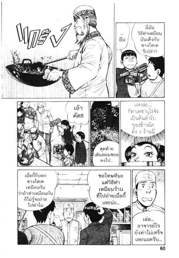 Kachuu Hana ตอนที่ 124 หน้า 9
