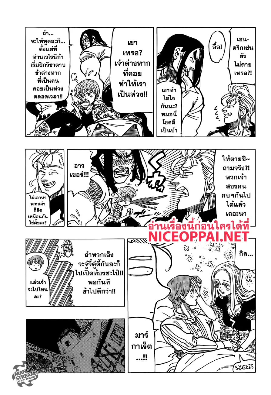 Nanatsu no Taizai ตอนที่ 307 หน้า 6