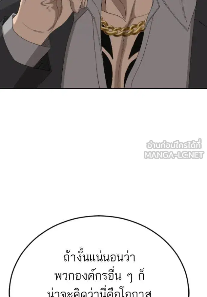 Bad Guy ตอนที่ 283 หน้า 88