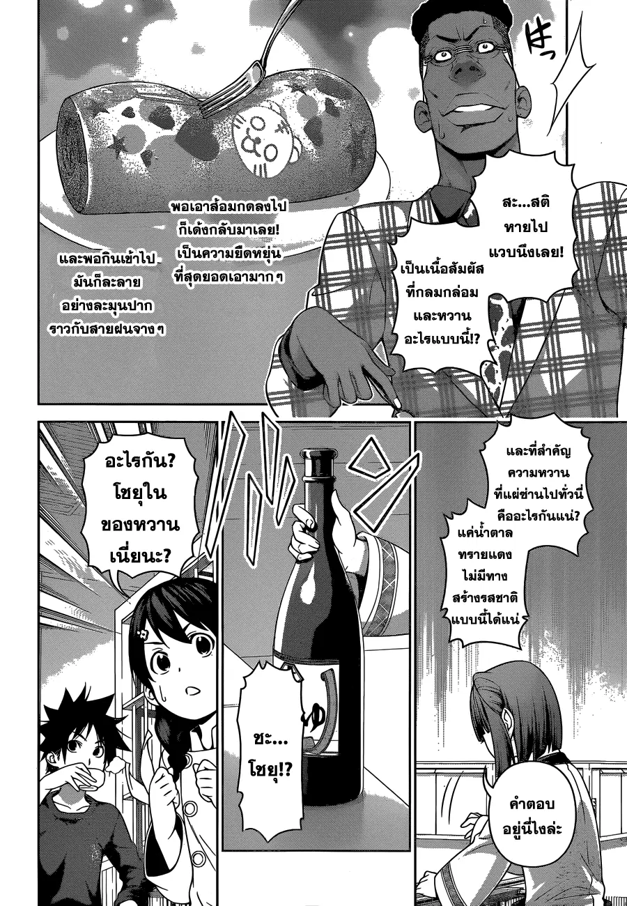 Shokugeki no Soma ตอนที่ 245 หน้า 11