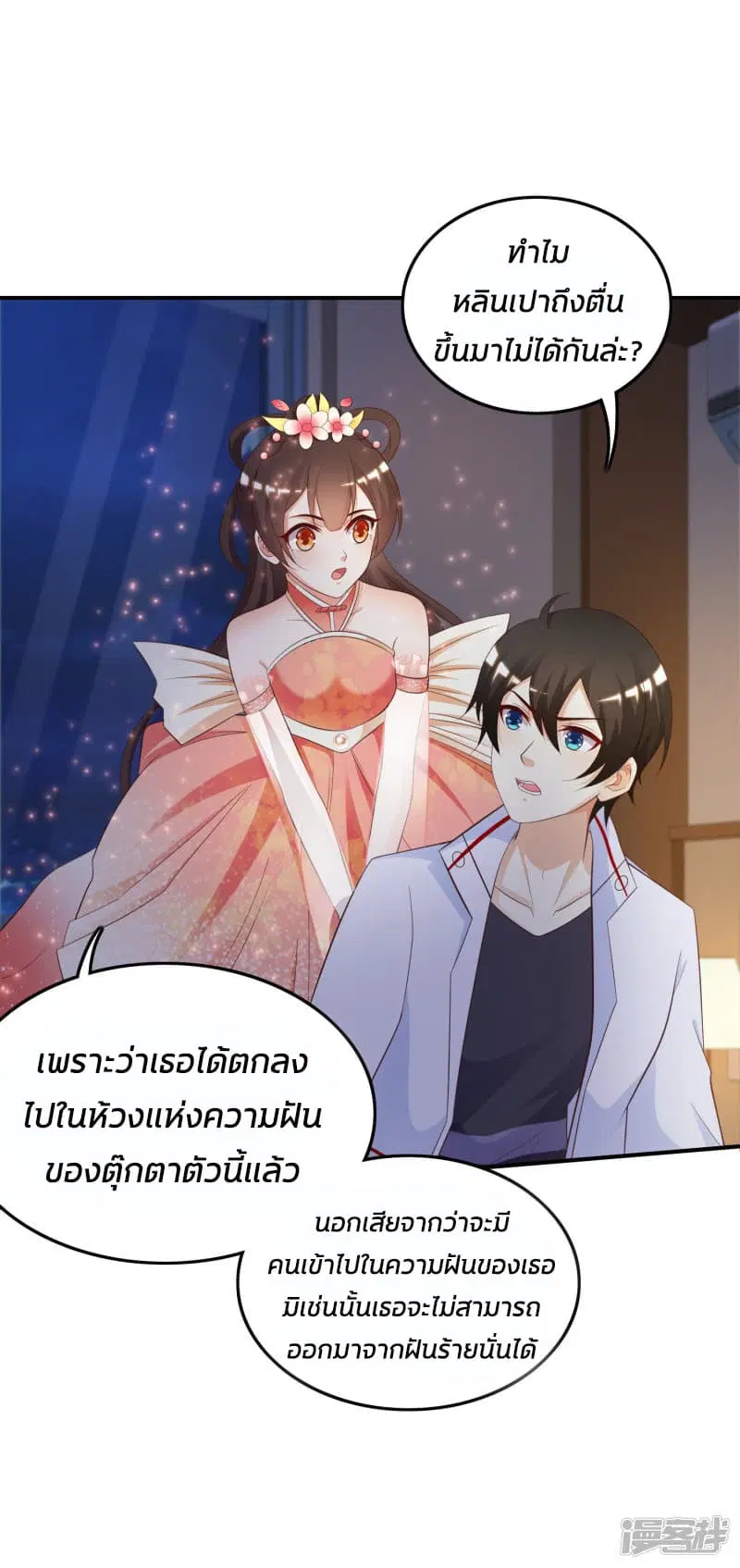 The Strongest Peach Blossom ตอนที่ 33 หน้า 20