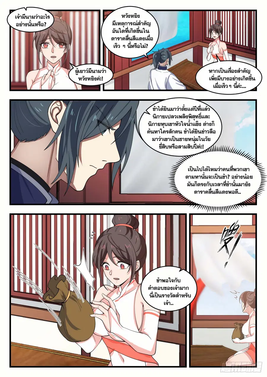 Martial Peak ตอนที่ 1398 หน้า 7