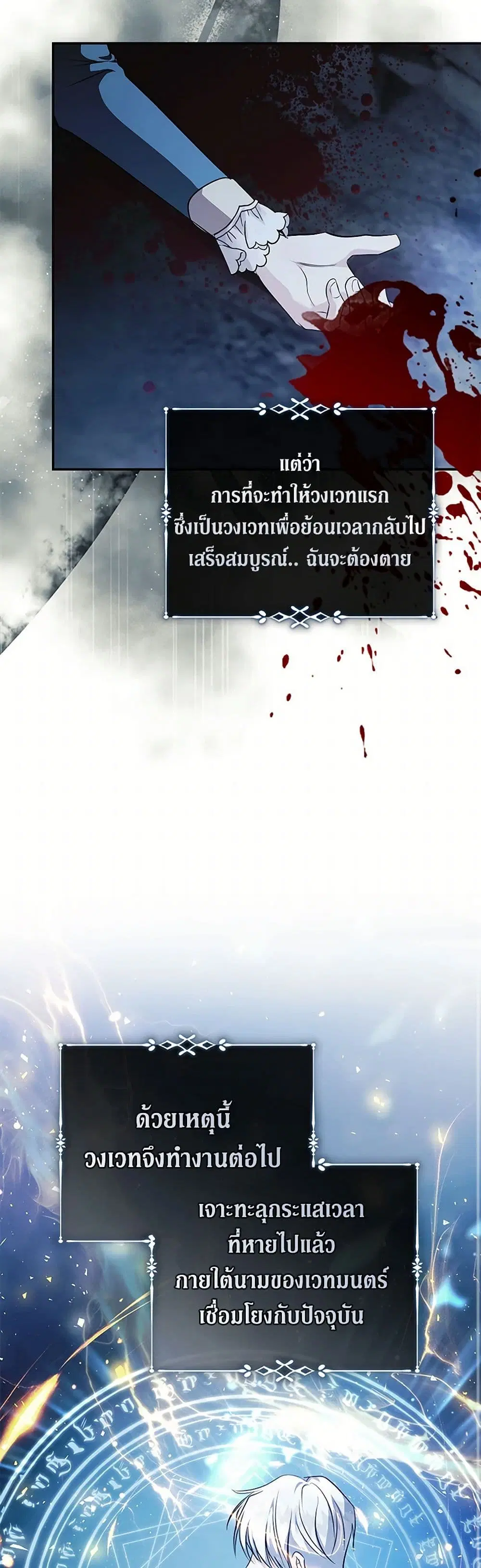 The Villainess Lives Again ตอนที่ 221 หน้า 27