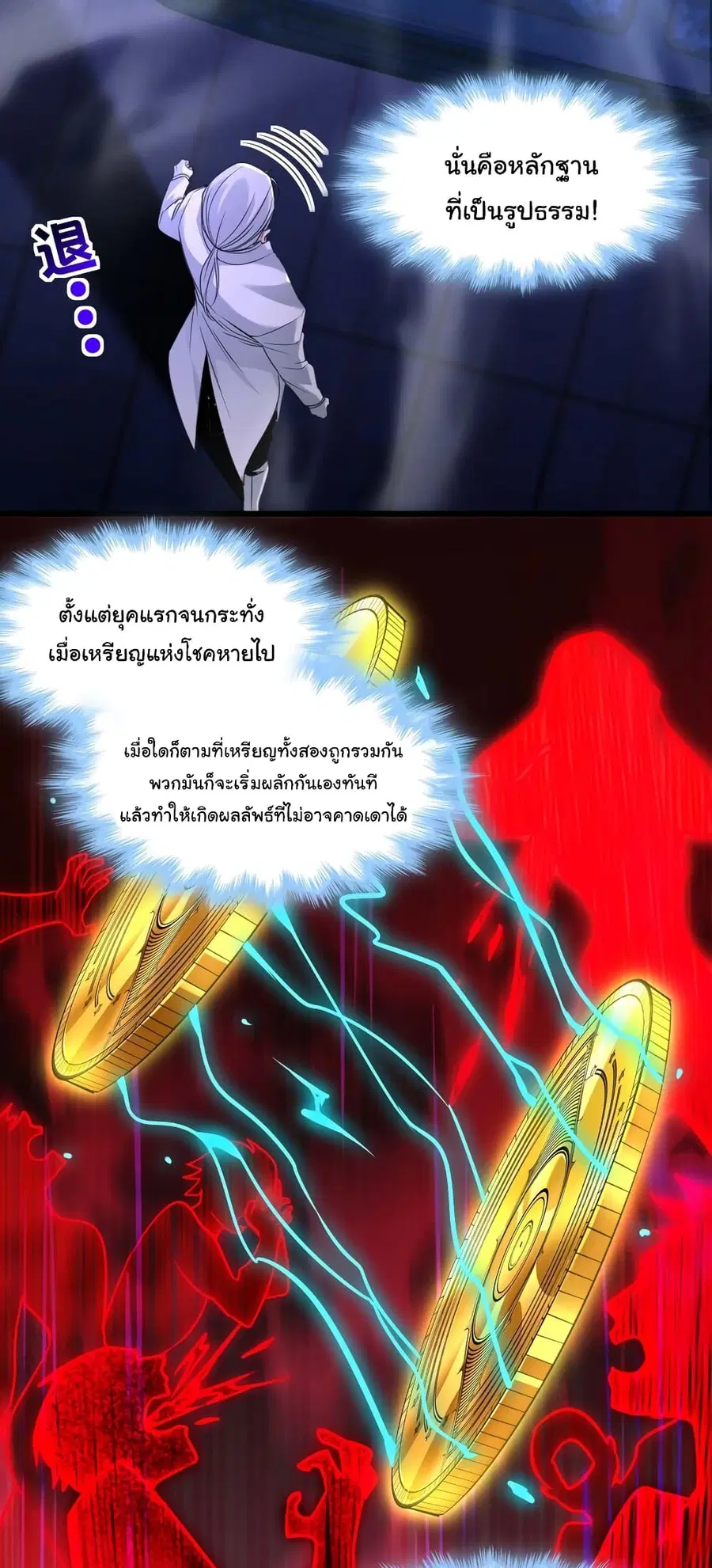 I’m Really Not the Evil God’s Lackey ตอนที่ 98 หน้า 8
