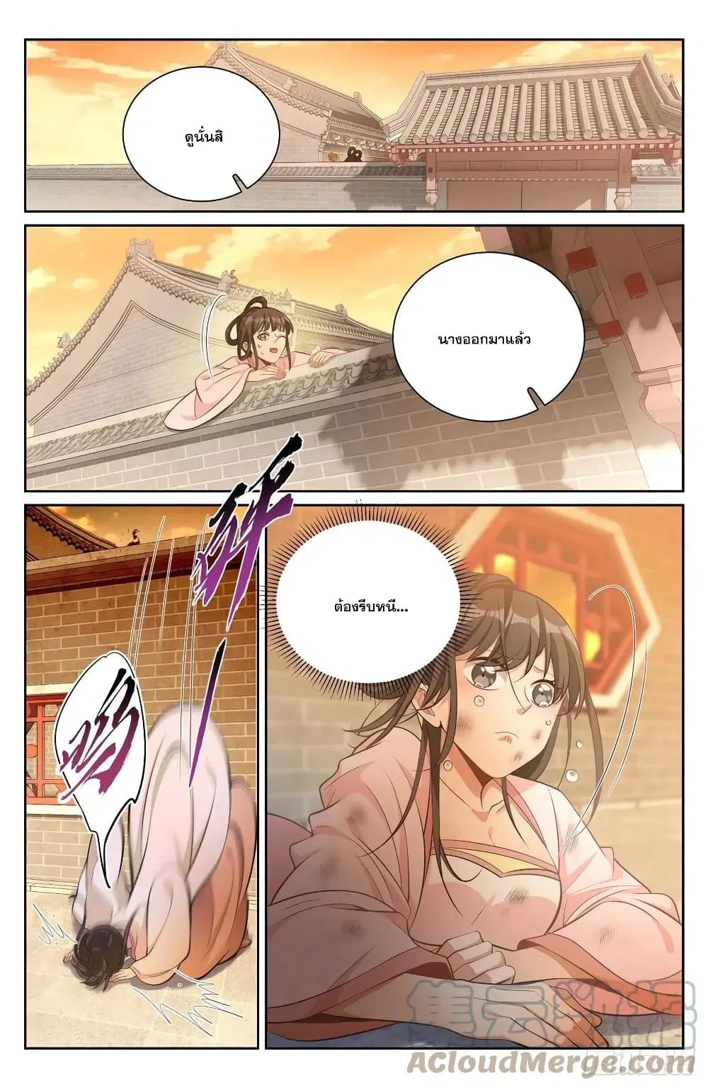 Nightwatcher ตอนที่ 73 หน้า 10