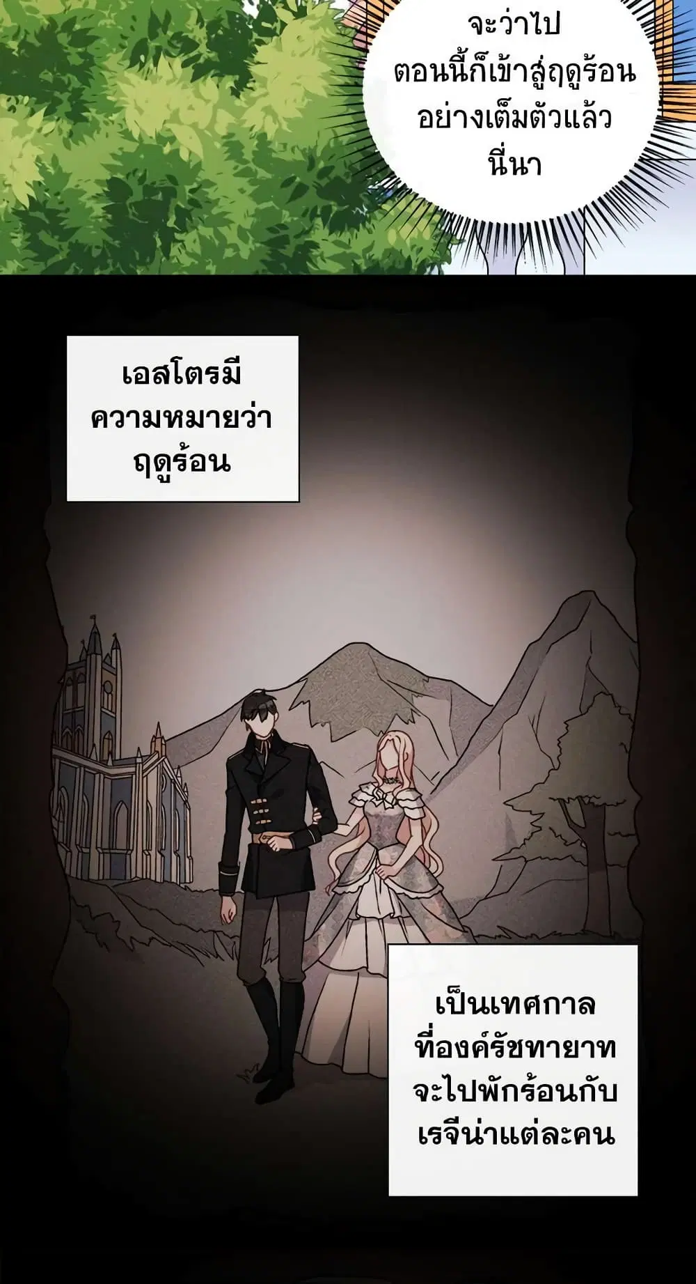 What It Takes to be a Villainess ตอนที่ 28 หน้า 30