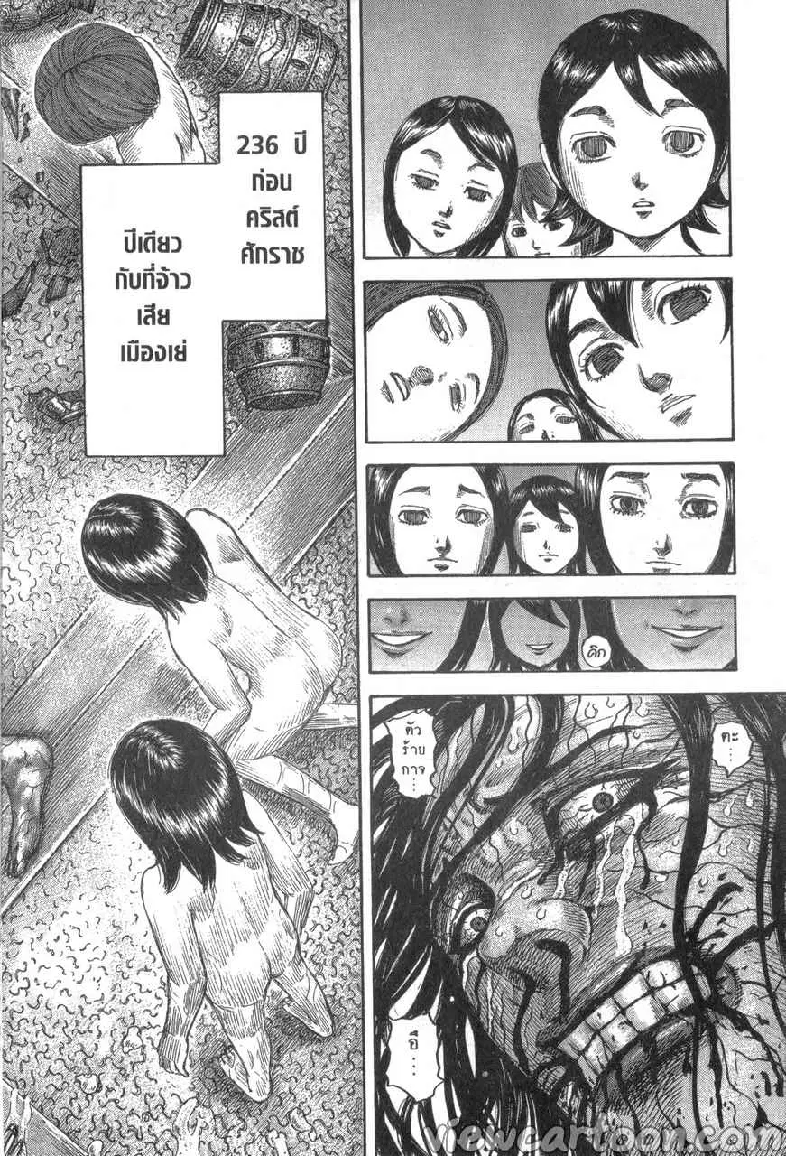 Kingdom ตอนที่ 644 หน้า 18